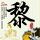 体测与本科毕业挂钩